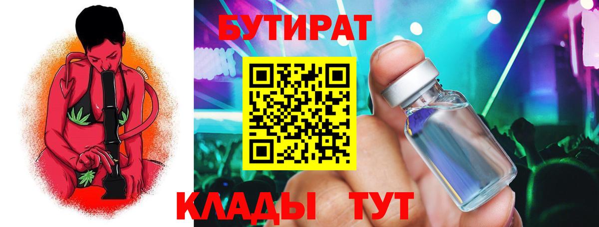 БУТИРАТ BDO Кашира