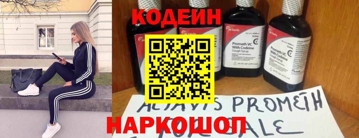 Кодеиновый сироп Lean напиток Lean (лин)  Вход с VPN  Кашира  Кодеин Purple Drank 