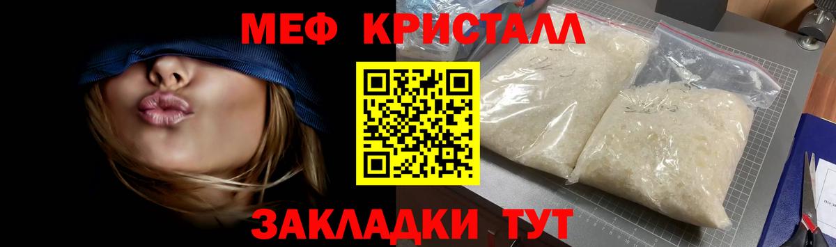 Меф мяу мяу кристаллы Кашира