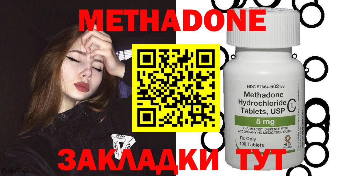 Кашира  Метадон кристалл  Вход с VPN  МЕТАДОН methadone 