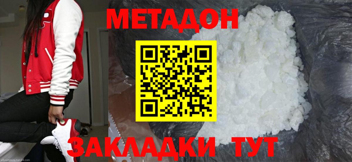 Метадон кристалл Кашира