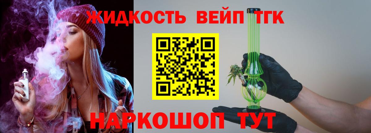Кашира  ТГК жижа  ТГК вейп с тгк  Вход с VPN 
